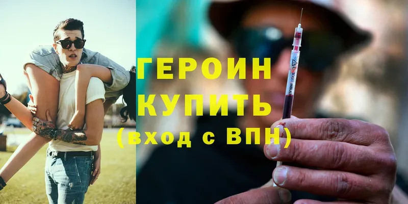 Героин Heroin  Бронницы 